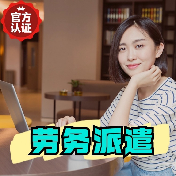 雁江桂城劳务派遣  桂城劳务派遣公司 桂城劳务外包